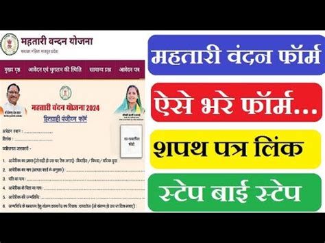 Mahtari Vandana Yojana Form Kaise Bhare Mahtari Vandan Online Form Pdf