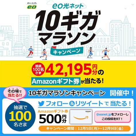 【毎日・その場で当たる・twitter懸賞】 Amazonギフト券 500円分を100名様にプレゼント【〆切2022年12月09日】 Eo