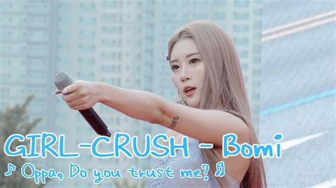 20240525 걸그룹 걸크러쉬 보미 Girl Crush Bomi ♪ Oppa Do You Trust Me