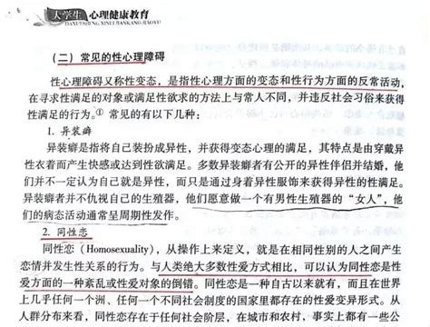 21世纪大学教材称同性恋 有病 看完这部8 6分纪录片 才知道现实比想象更荒谬 知乎