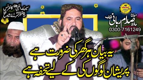 Molana Hafiz Saddam Rabbani Sahib Topic Dukho Ka Elaj Islamic Vedio