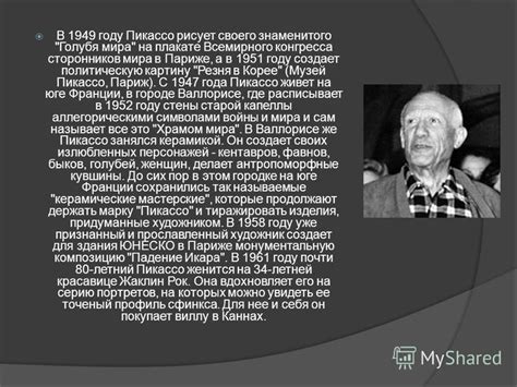 Презентация на тему: "Пабло Пикассо. Пабло Пикассо родился 25 октября ...