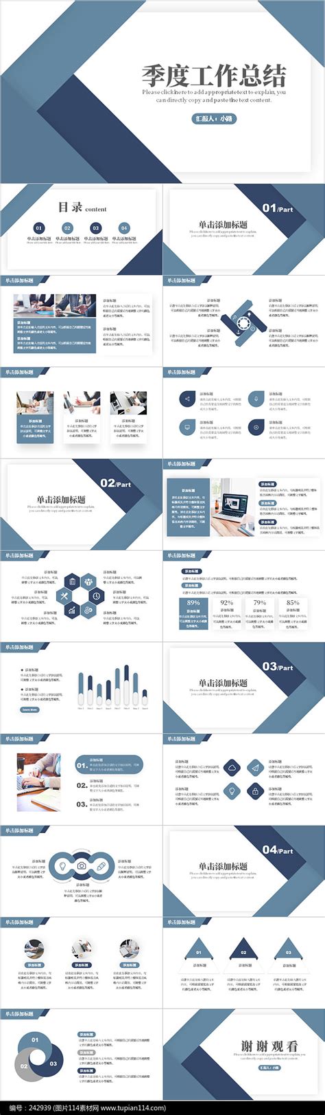 蓝色简约风季度工作总结述职报告ppt模板图片114