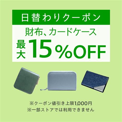 ショッピングクーポン Yahooショッピング 【財布、カードケースカテゴリ商品対象】100円以上の商品1個で使える最大15off