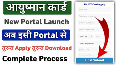 New Portal Se Ayushman Card Kaise Banaye 2023 Ayushman Card Kaise