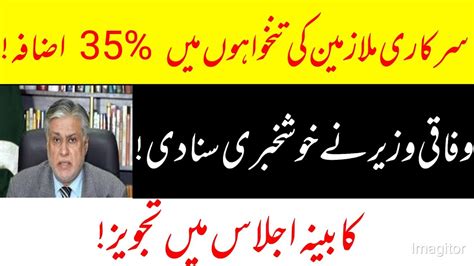 Sarkari Mulazmeen Ki Tankha Mein Izafa Increase In Salary Of Govt