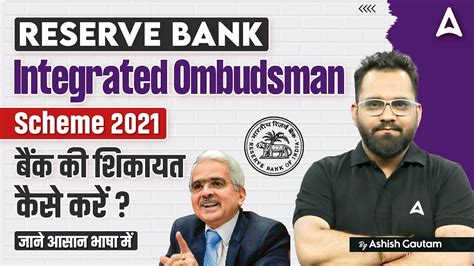 Rbi Integrated Ombudsman Scheme 2021 Ashish Gautam Adda247 Youtube