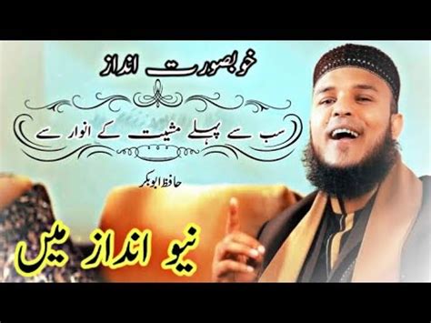 Hafiz Abo Bakar New Best Kalam Hafiz Abo Bakar New Kalam Youtube