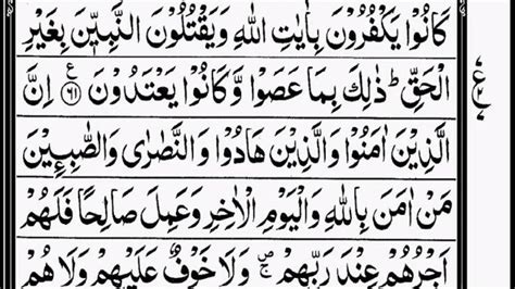 Quran Recitation With Tajweed Surah Al Baqarah Verse No 62 To 64