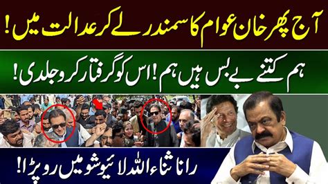 Rana Sana Ullah Went To Be Arrest Imran Khan Zaman Park Huge Crowd