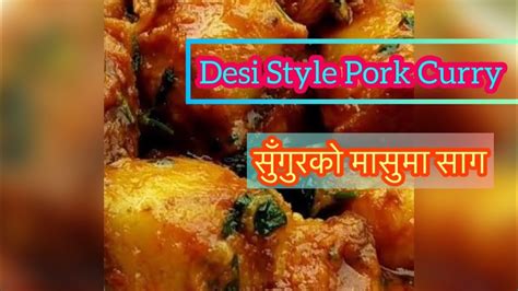 सुँगुरको मासुमा साग Desi Style Pork Curry Pork Recipe Nepali