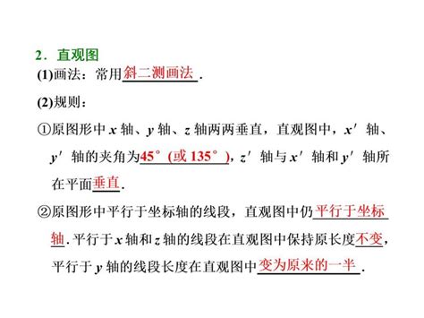 高考数学文数一轮复习课件 第七章 立体几何 第一节 空间几何体的结构特征及三视图与直观图含详解 教习网课件下载