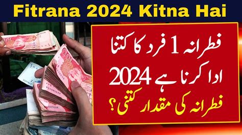 Fitrana Kitna Hota Hai Fitrana 2024 Pakistan Fitrana 2024 Kitna