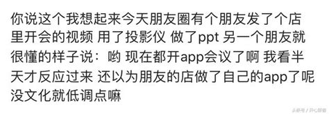 說說你身邊的人能無知到什麼程度？網友評論就服第一個 每日頭條