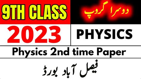 Th Class Physics Faisalabad Board Second Time Paper Th Physics