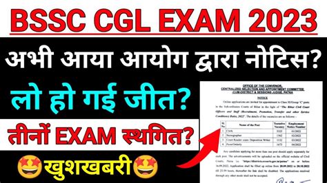 BSSC CGL 3 Exam सथगत खशखबर bssc cgl 3 latest news bssc cgl