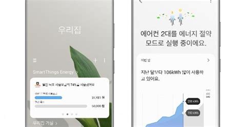 한층 진화한 삼성전자 스마트싱스 에너지