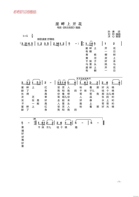 崖畔上开花 】百年精品】 歌谱简谱网