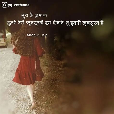 बूरा है ज़माना गुज़रे त Quotes And Writings By Madhuri Jain Yourquote