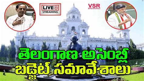 LIVE Telangana Assembly Budget Session తలగణ అసబల బడజట