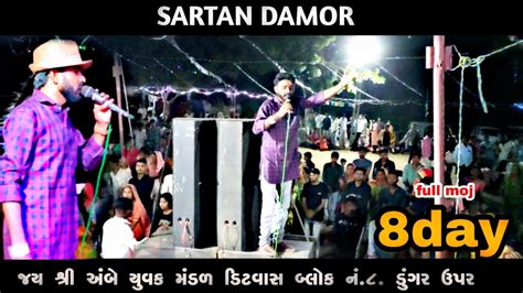 Sartan damor Ditvas Live Garba સરતન ડમર ગરબ live garba 2022