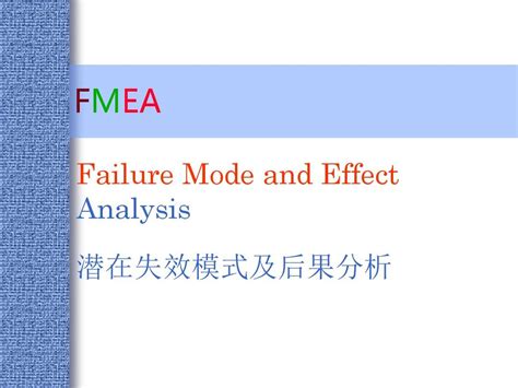 Fmea培训教材word文档在线阅读与下载无忧文档