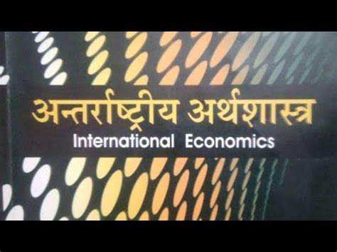 International Economics Syllabus By M L Jhingan In Hindi Youtube