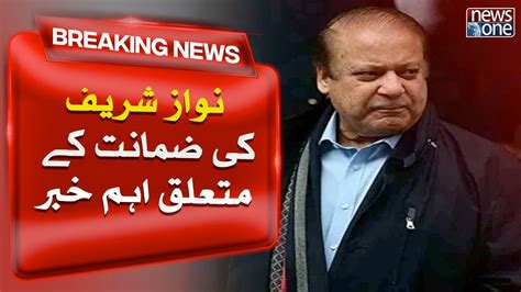 Nawaz Sharif Bail Or Jail Breaking News From Ihc Breaking News