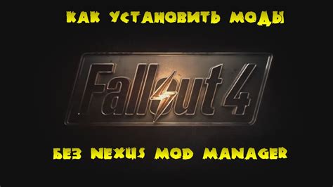 Fallout Ingame Mod Manager Assecomics