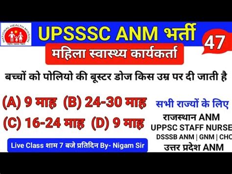 UPSSSC ANM महल सवसथय करयकरत UP ANM CLASS RAJASTHAN ANM