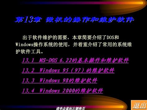 计算机组装维修与维护第13章word文档在线阅读与下载无忧文档