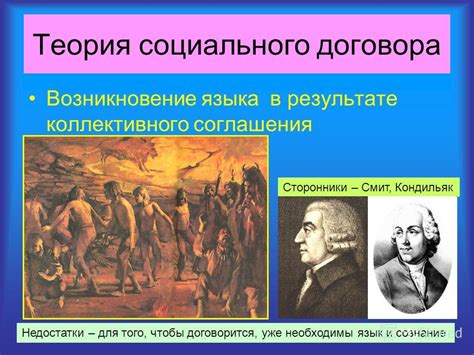 Презентация на тему: "Теории о происхождении языка. Логосическая теория ...
