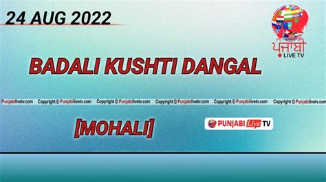 Live Badali Mohali Kushti Dangal Aug Youtube