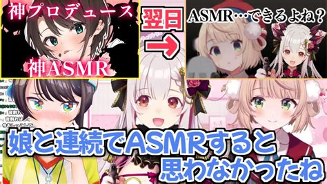 【vtuber切り抜き】偶然にも娘と連続でasmr配信をすることになったういママ【しぐれうい大空スバル周防パトラ】 Youtube