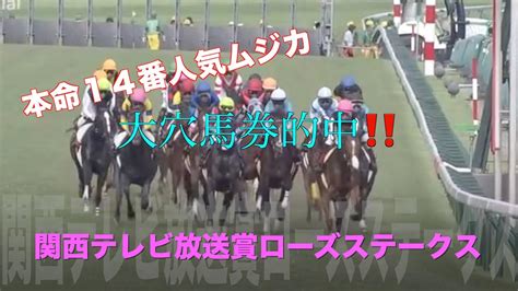 【第38回 関西テレビ放送賞ローズステークス】超大穴馬券大的中！貧乏な男に女神が舞い降りた！【第10話】 Youtube