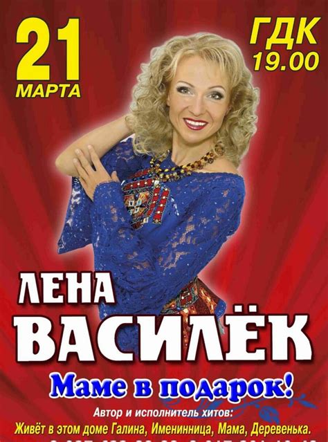 Лена Василёк