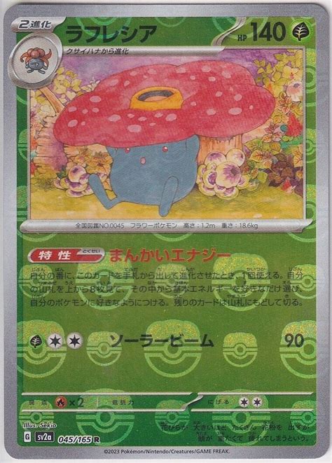 Japanese Pokemon Card Vileplume 045 165 Master Ball Reverse Holo Sv2a