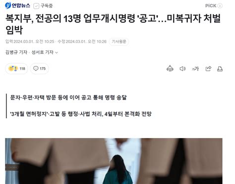 복지부전공의 13명 업무개시명령 공고미복귀자 처벌 임박 유머움짤이슈 에펨코리아