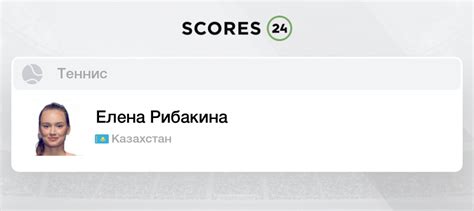 Елена Рыбакина: Расписание, результаты матчей и прогнозы на сегодня по ...