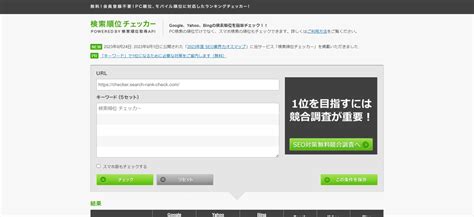 Seo検索順位の調べ方は何を使えばいい？おすすめの順位チェックツールをご紹介webフォース