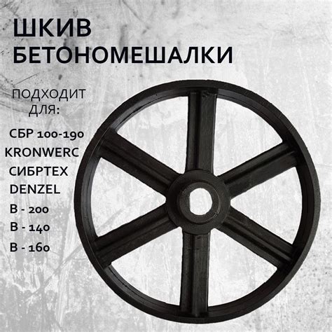 Шкив для бетономешалки ЛЕБЕДЯНЬ с метал. втулкой - купить по выгодной ...
