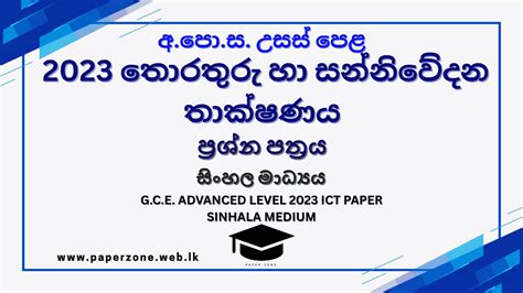al ict paper sinhala medium paper zone web