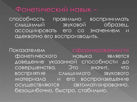Фонетический аспект обучения иностранному языку - презентация онлайн