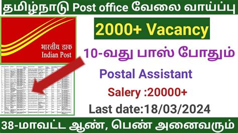 Post Office Recruitment In Tamilnadu Post Office Jobs Post