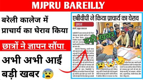 Mjpru News Today Mjpru Private Form Mjpru Latest News Today Abvp