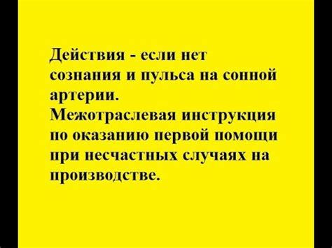 Оказание первой медицинской помощи - YouTube