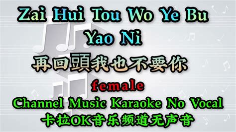 Zai Hui Tou Wo Ye Bu Yao Ni Female Karaoke Mandarin No