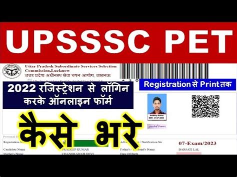 Upsssc Pet Online Form Kaise Bhare How To Fill Upsssc Pet