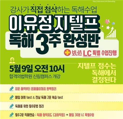 지텔프65점 목표 이유정 지텔프 독해3주완성반 5월 9일 개강