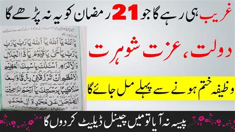 Wazifa For 21 Ramadan Wazifa For Rizq Wazifa For Money Har Hajat